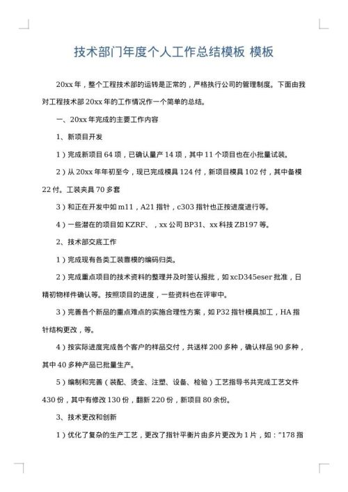 技术部门年度个人工作总结模板