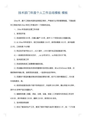 技术部门年度个人工作总结模板