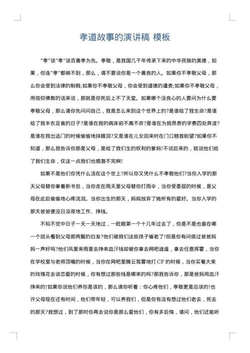 孝道故事的演讲稿