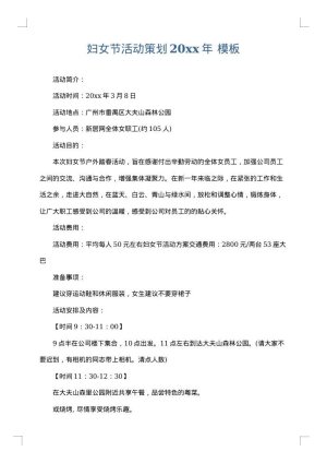 妇女节活动策划2025年