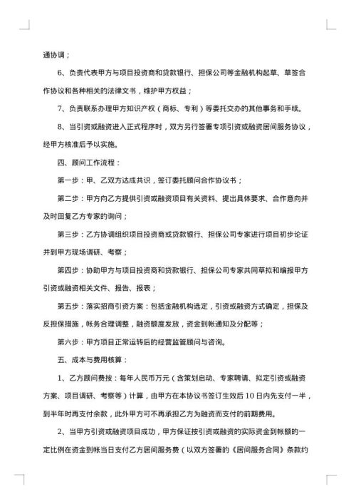 双方融资担保合同相互担保
