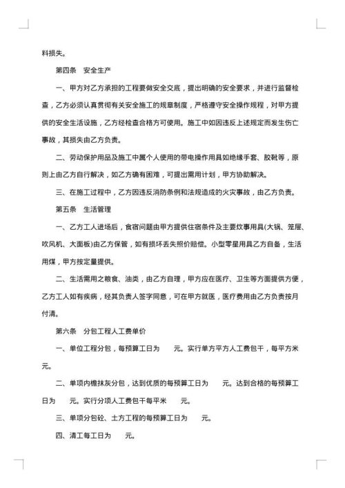 安装工程分包协议书
