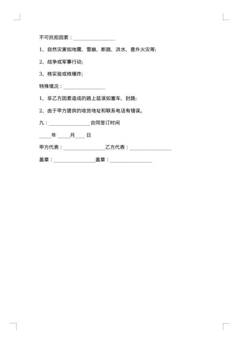 委托运输合同