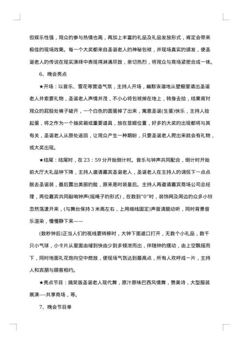 2025年超市圣诞节促销活动策划方案