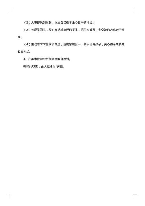 试用期教师辞职报告