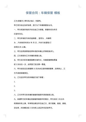 保管合同：车辆保管