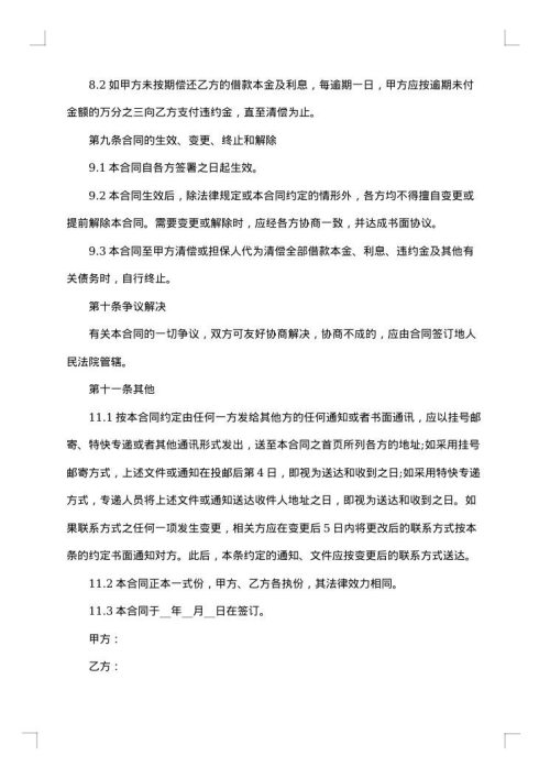 保证担保借款合同范本