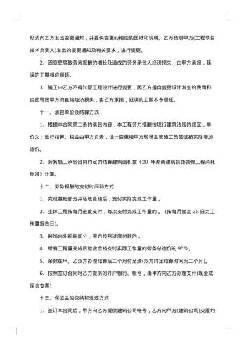 砌筑工程劳务承包合同范本