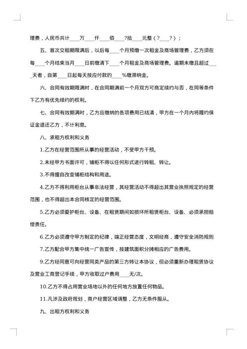电子城连锁加盟合同