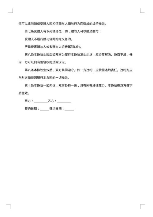 私人赠与房产合同
