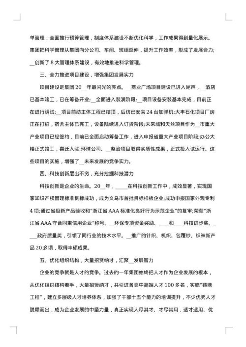 高三元旦晚会致辞