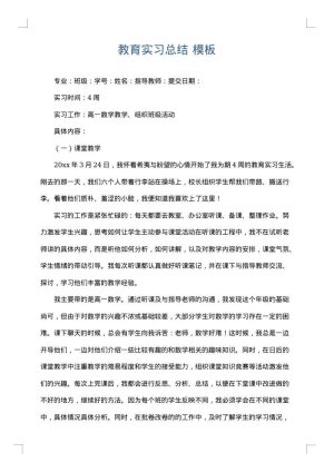 教育实习总结
