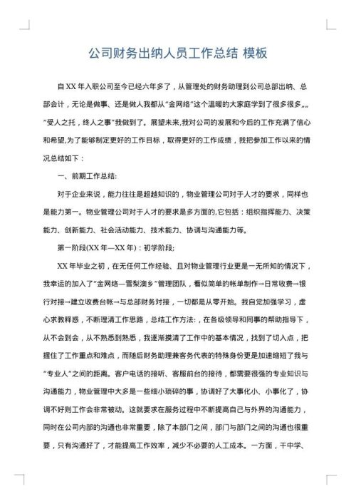 公司财务出纳人员工作总结