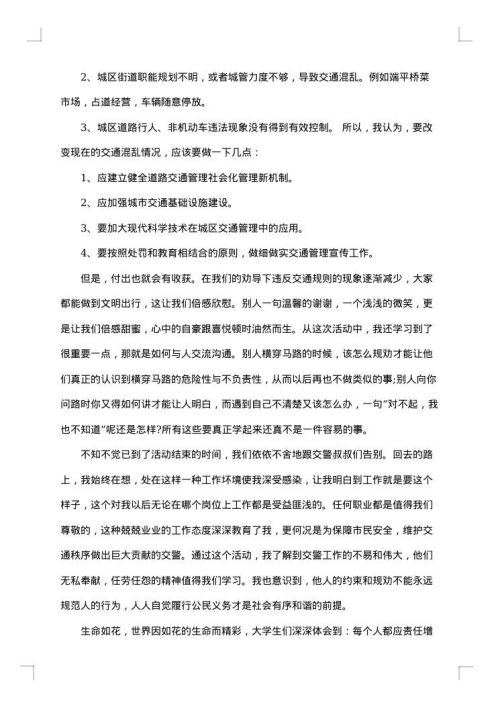 大学生假期书店社会实践报告