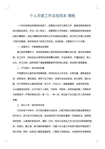 个人月度工作总结范本