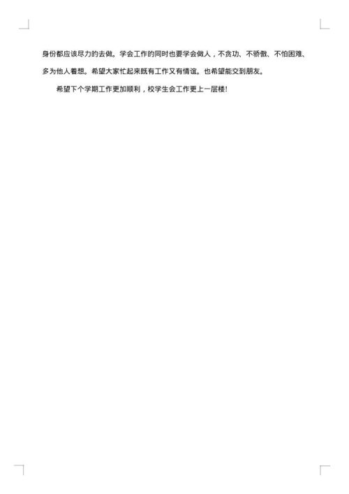 学生会部门工作总结范文大全