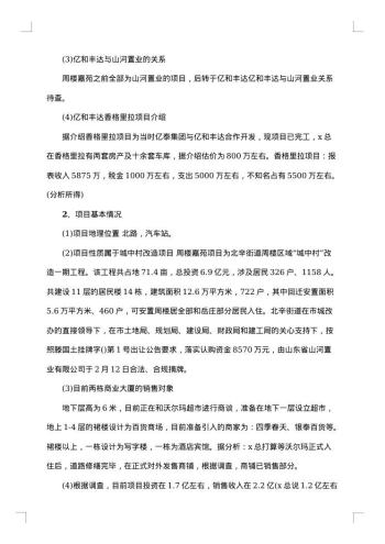 项目会议纪要模板