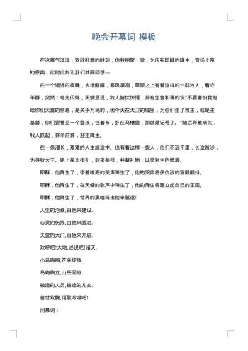 晚会开幕词