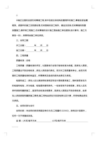 石材橱柜施工合同