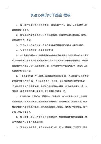 表达心痛的句子感言