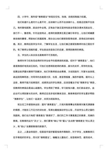 小学五年级德育工作计划和总结