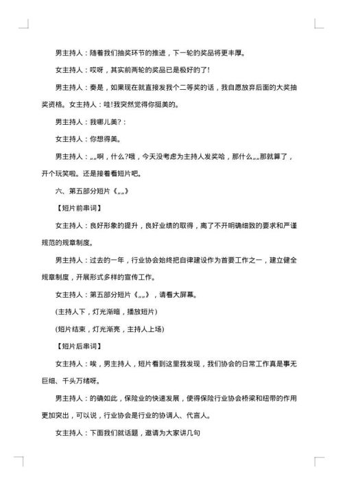 2025年保险公司年会主持词
