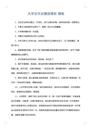 大学生毕业赠言精彩