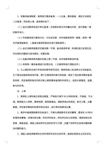 学校常规教学考察报告