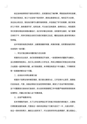 班主任个人德育工作总结