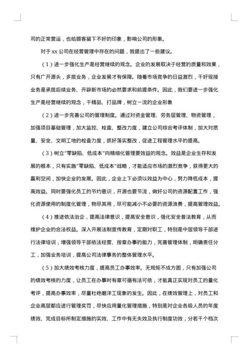 大学生实习的好处