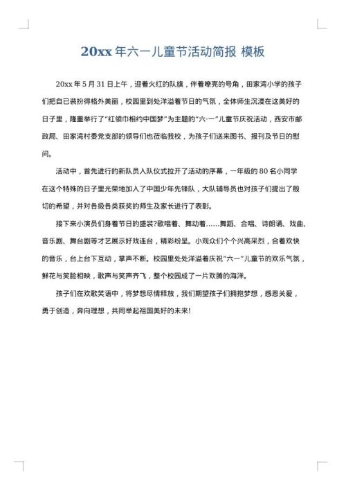 2025年六一儿童节活动简报