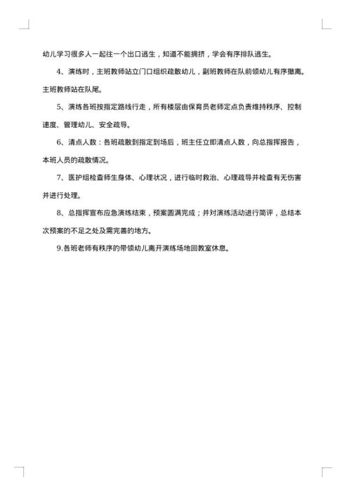 安全演练方案