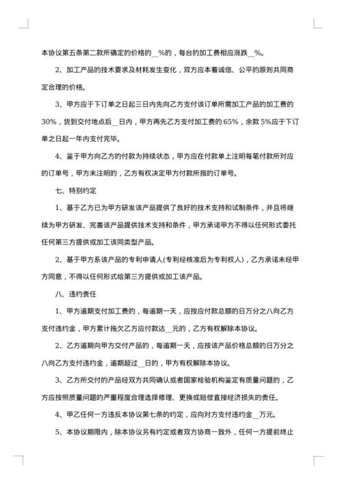 加工合同格式
