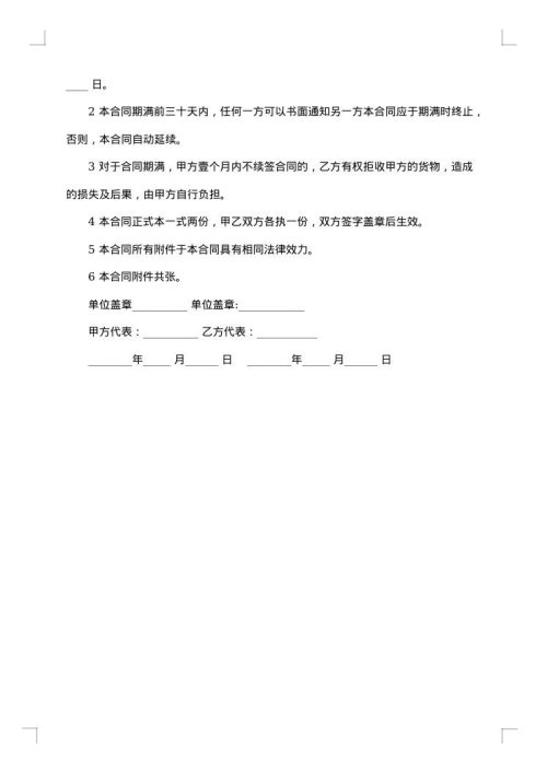 东北大豆仓储协议