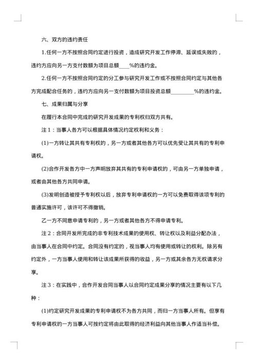 专业技术项目开发合同