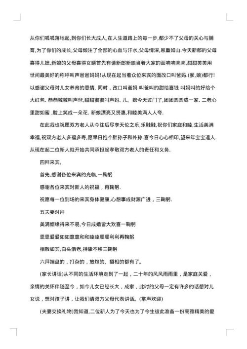实用受欢迎的婚礼司仪主持词