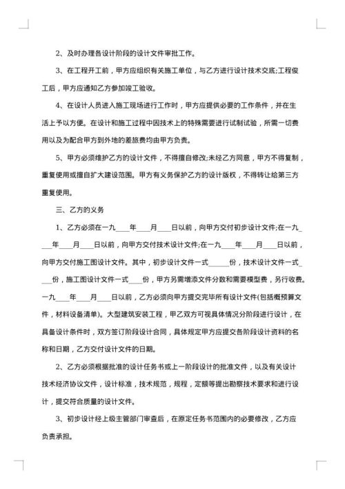 建筑安装合同样本