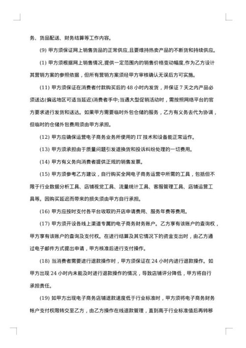 网站代运营合同
