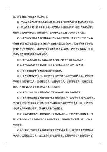 网站代运营合同