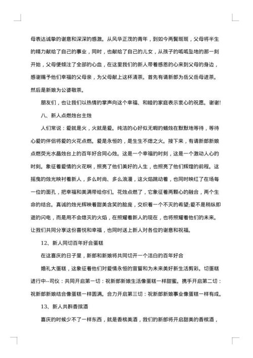 2025年汉唐浪漫婚礼主持词