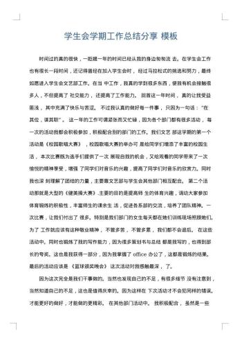 学生会学期工作总结分享
