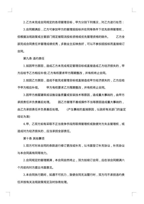 长期物业管理服务协议书