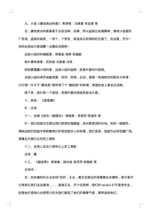 周年晚会主持词范文