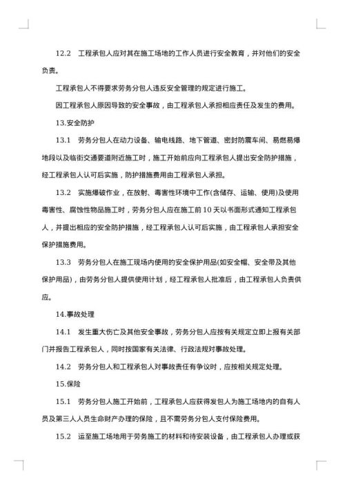 普通建设工程承包合同