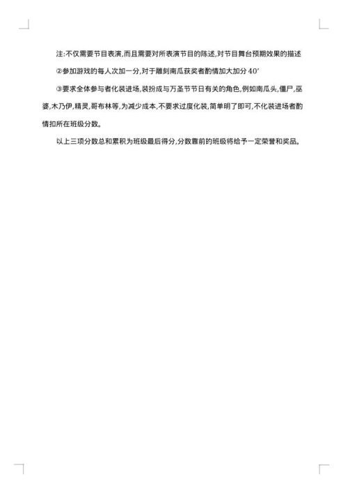 万圣节活动方案怎么制定