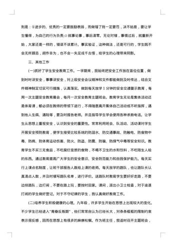 20xx年-20xx年上学期班主任工作总结范文