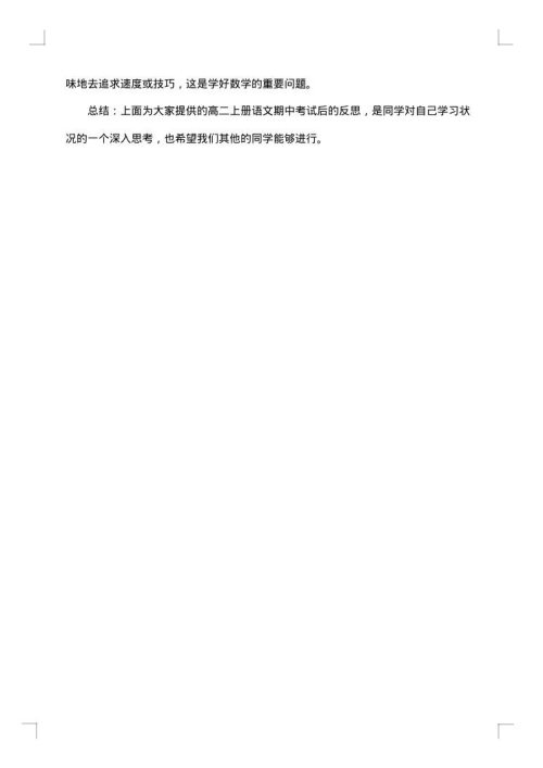 高一物理期中考试总结