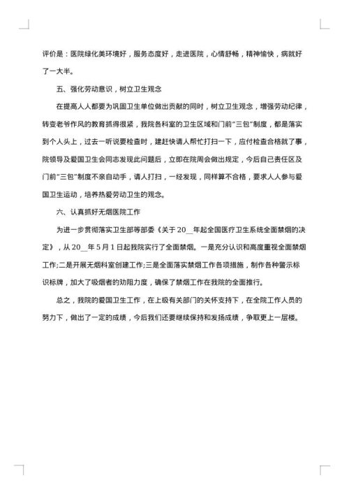 2025年第29个爱国卫生月工作总结