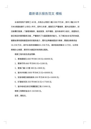 最新请示报告范文