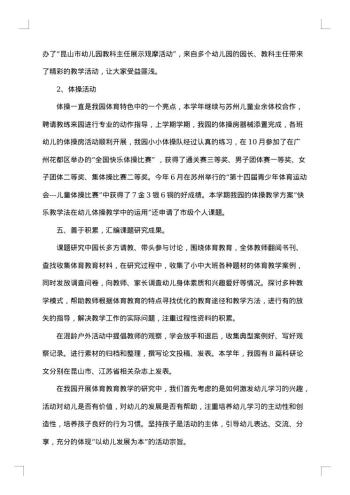 20xx年幼儿园第二学期工作总结